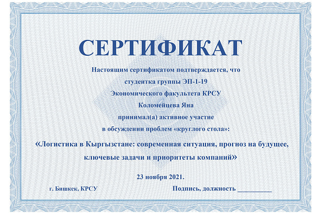 Круглый стол «Логистика в Кыргызстане: современная ситуация, прогноз на будущее, ключевые задачи и приоритеты компаний»